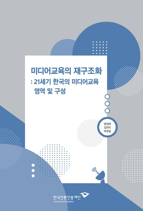 © 한국언론진흥재단, 2019