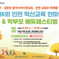 © INCHEON Metropolitan City Office of Education